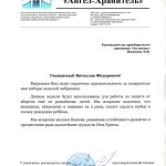 Благодарность