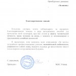Благодарность