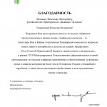благодарность