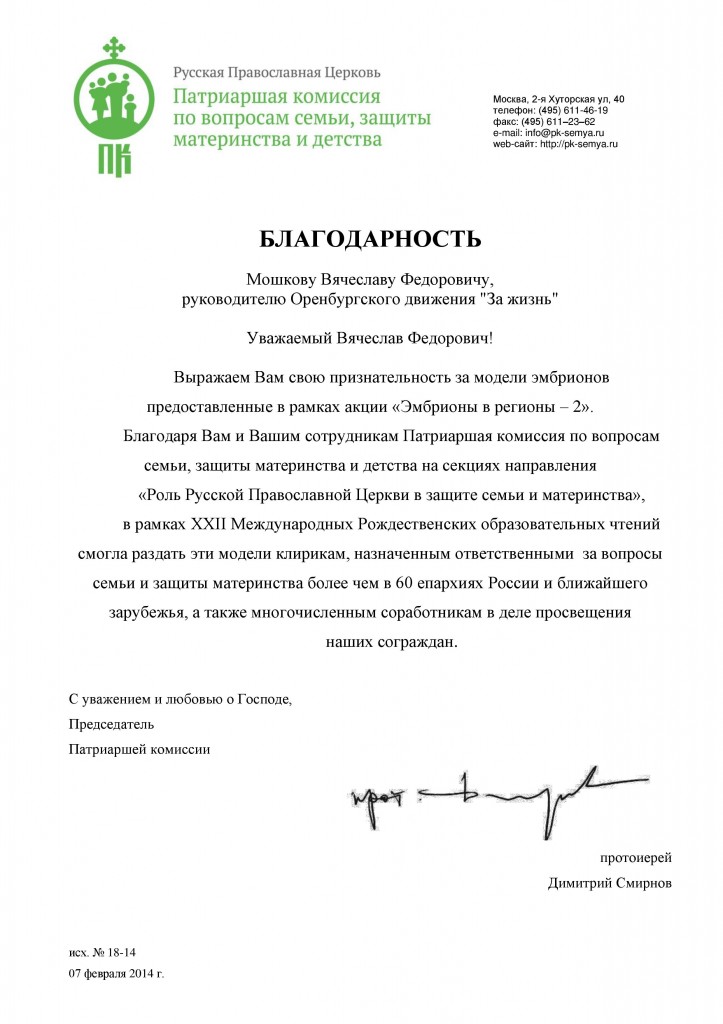 благодарность 