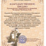 Благодарность