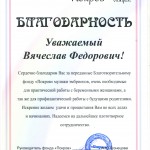 Благодарность