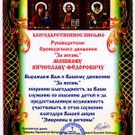 Благодарность