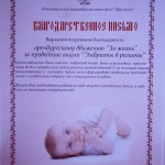 Благодарность