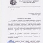Благодарственное письмо