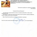 Благодарственное письмо (2)