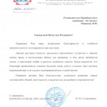 Благодарность