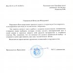 Благодарность