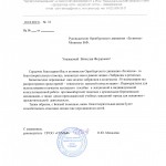 благодарственное письмо