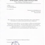 Благодарность
