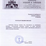 Благодарность
