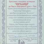 Благодарность Оренбургу